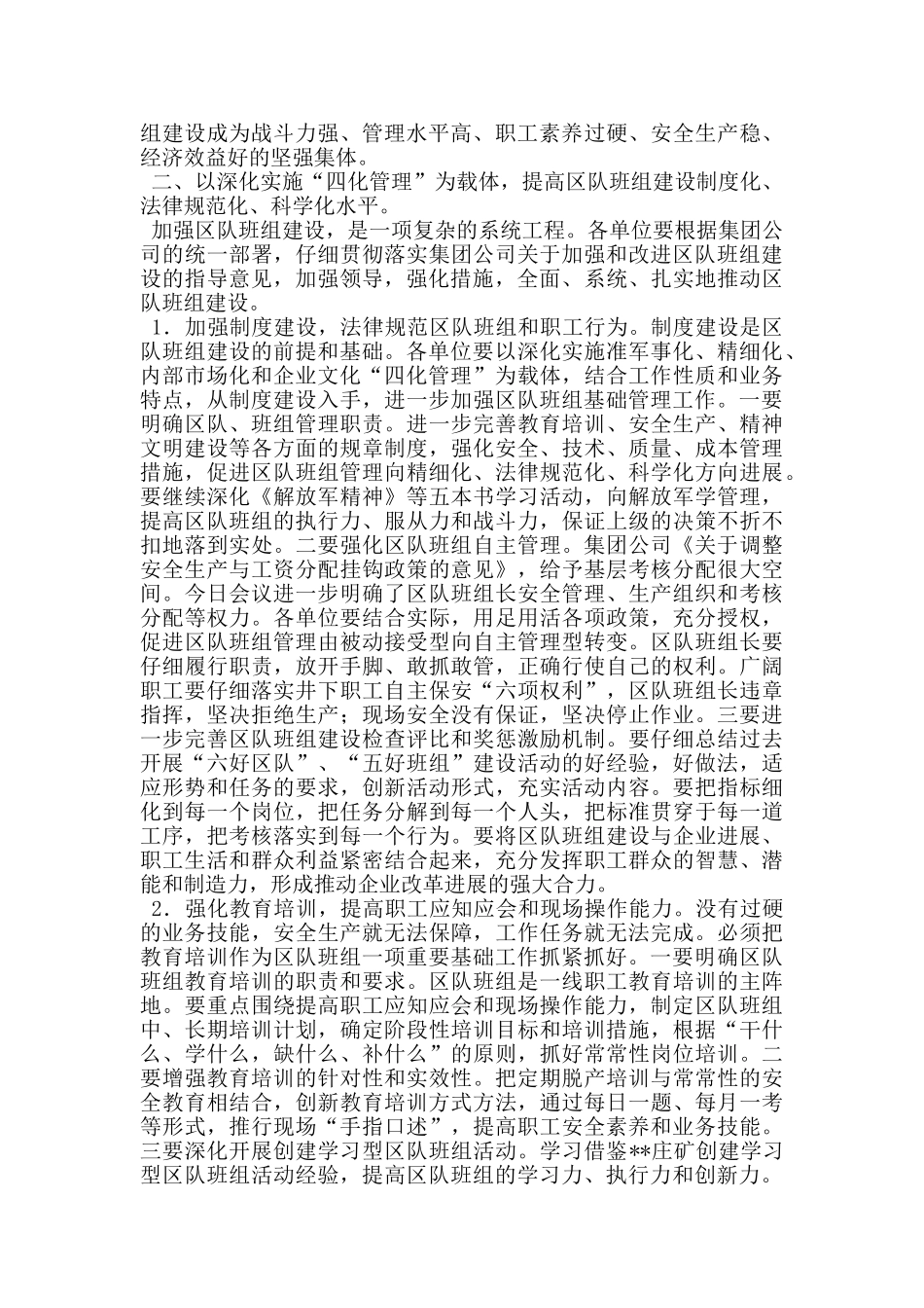 总经理在公司班组建设工作会议上的讲话_第3页