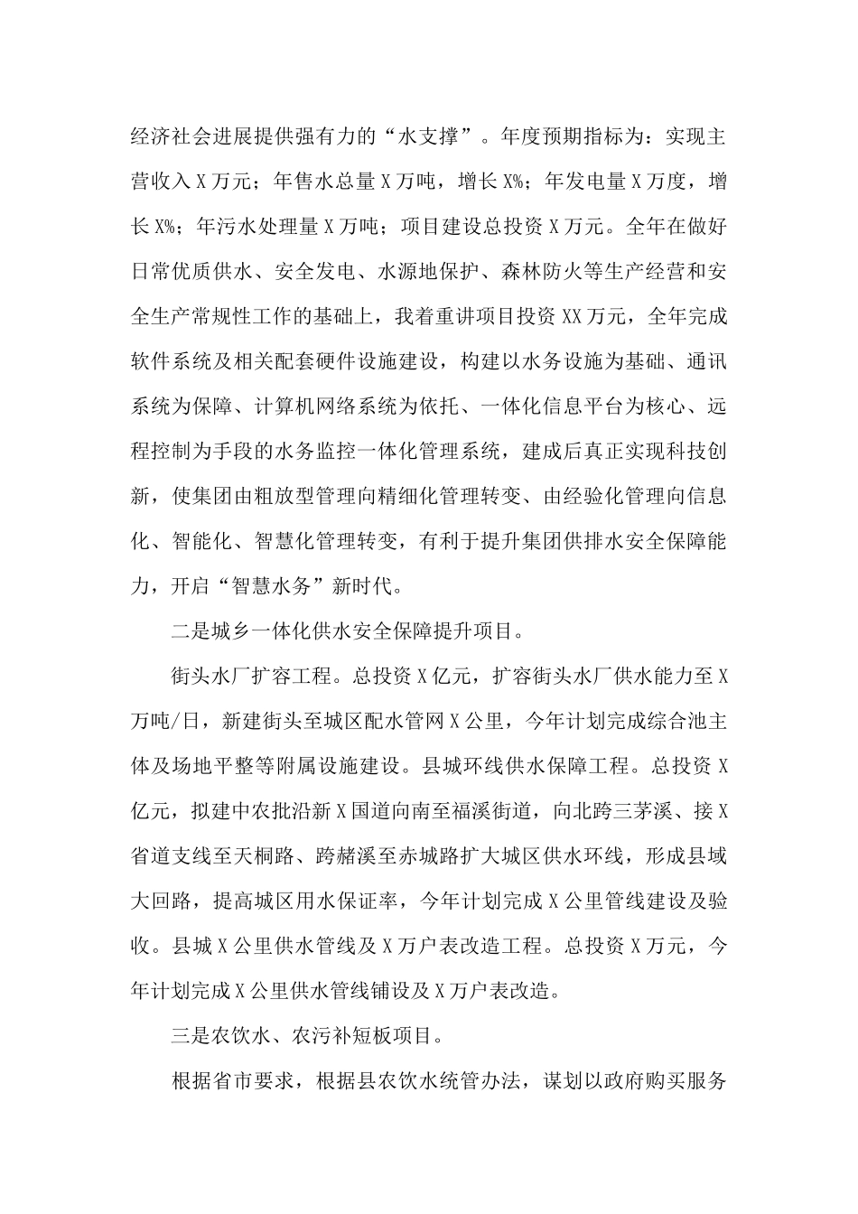 总经理在集团2024年度工作会议上的讲话_第2页