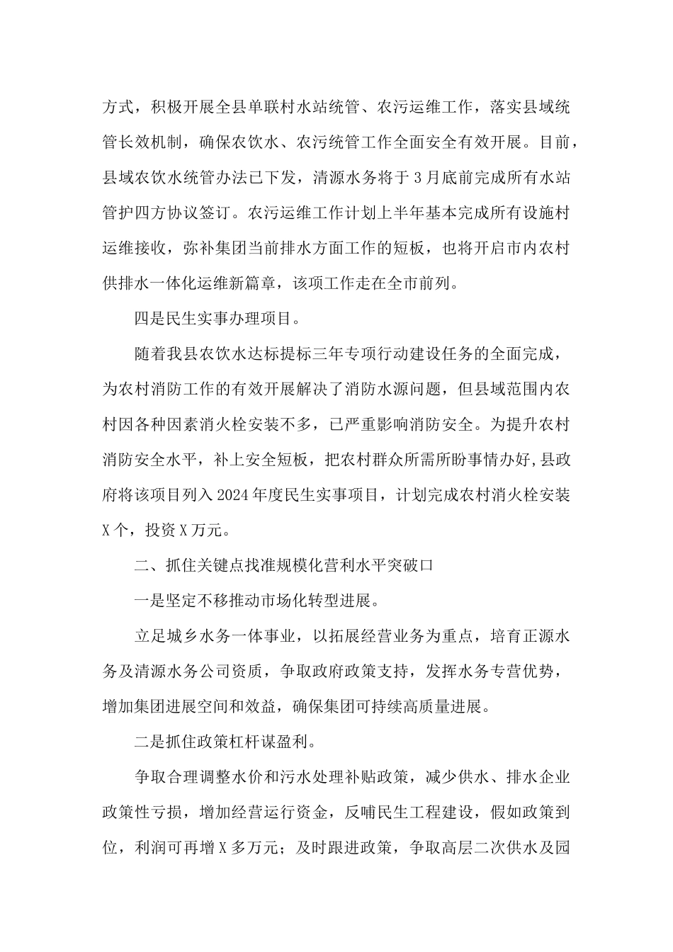 总经理在集团2024年度工作会议上的讲话_第3页