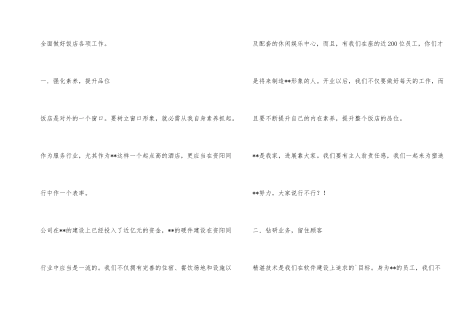 总经理在酒店全面试营业动员大会上的工作报告_第2页