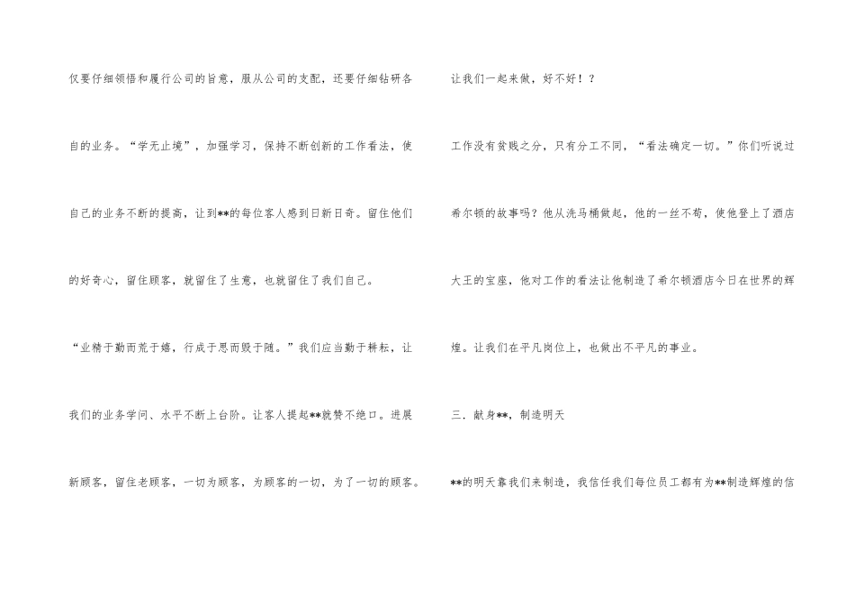 总经理在酒店全面试营业动员大会上的工作报告_第3页