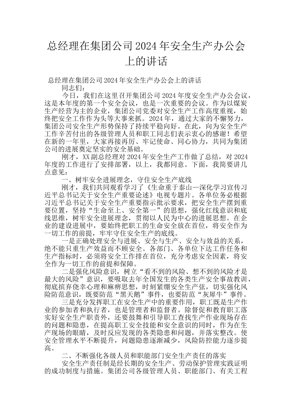 总经理在集团公司2024年安全生产办公会上的讲话_第1页