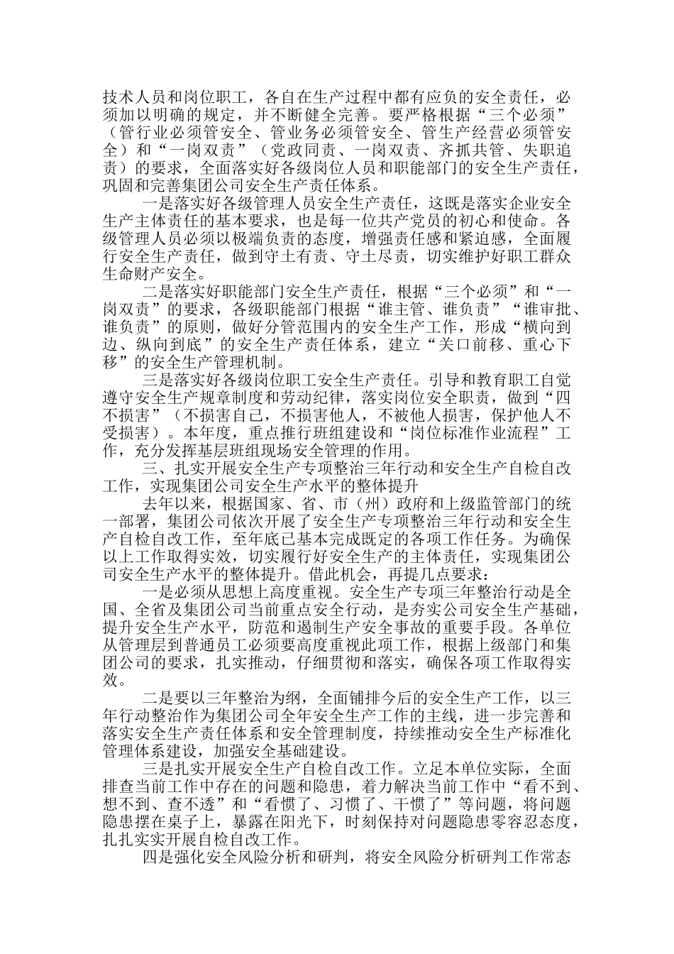 总经理在集团公司2024年安全生产办公会上的讲话_第2页