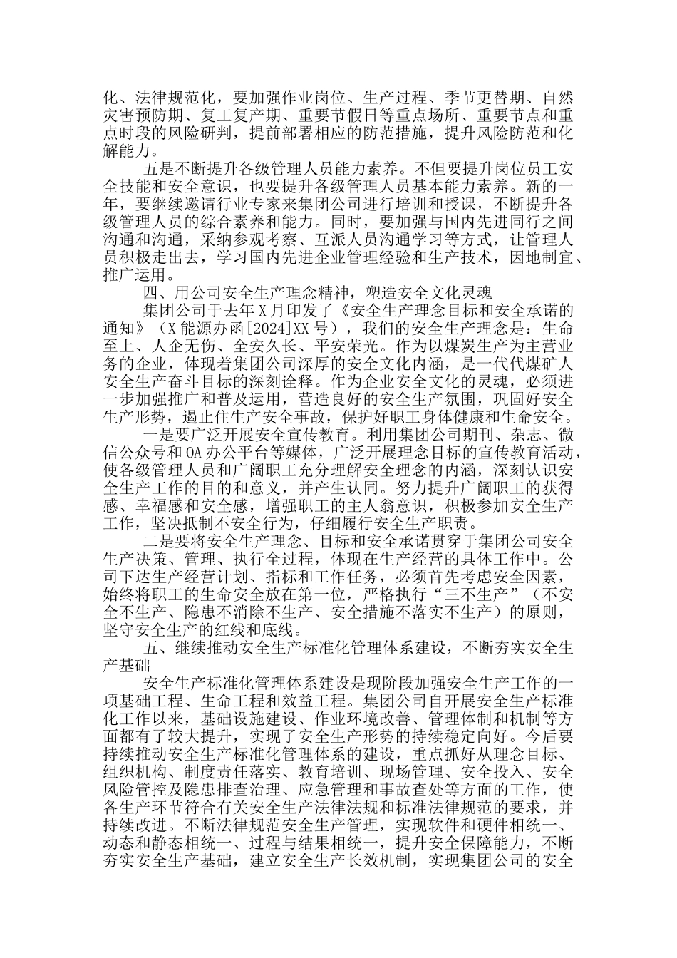 总经理在集团公司2024年安全生产办公会上的讲话_第3页