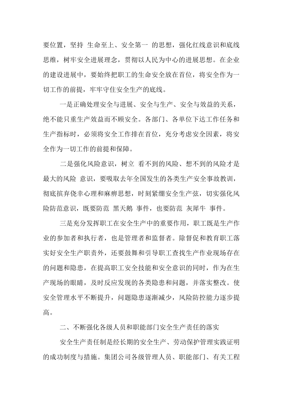 总经理在集团公司2024年安全生产办公会上的讲话_第2页