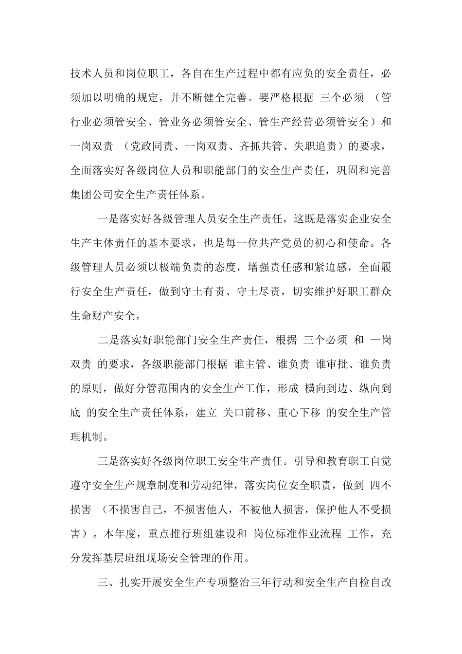 总经理在集团公司2024年安全生产办公会上的讲话_第3页