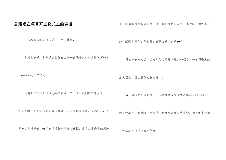 总经理在项目开工仪式上的讲话_第1页