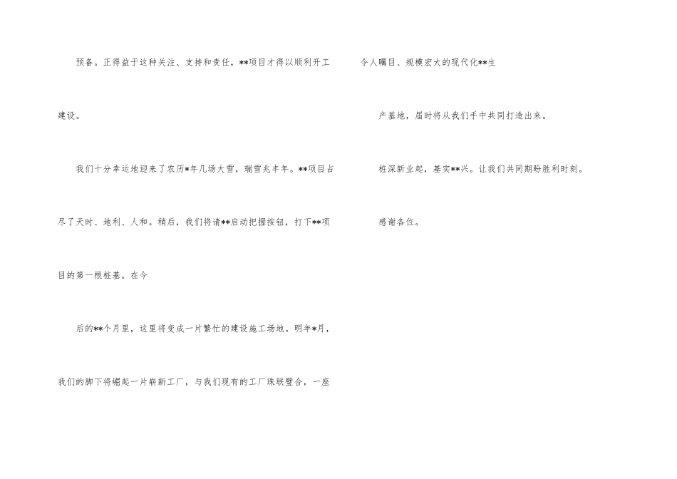 总经理在项目开工仪式上的讲话_第2页