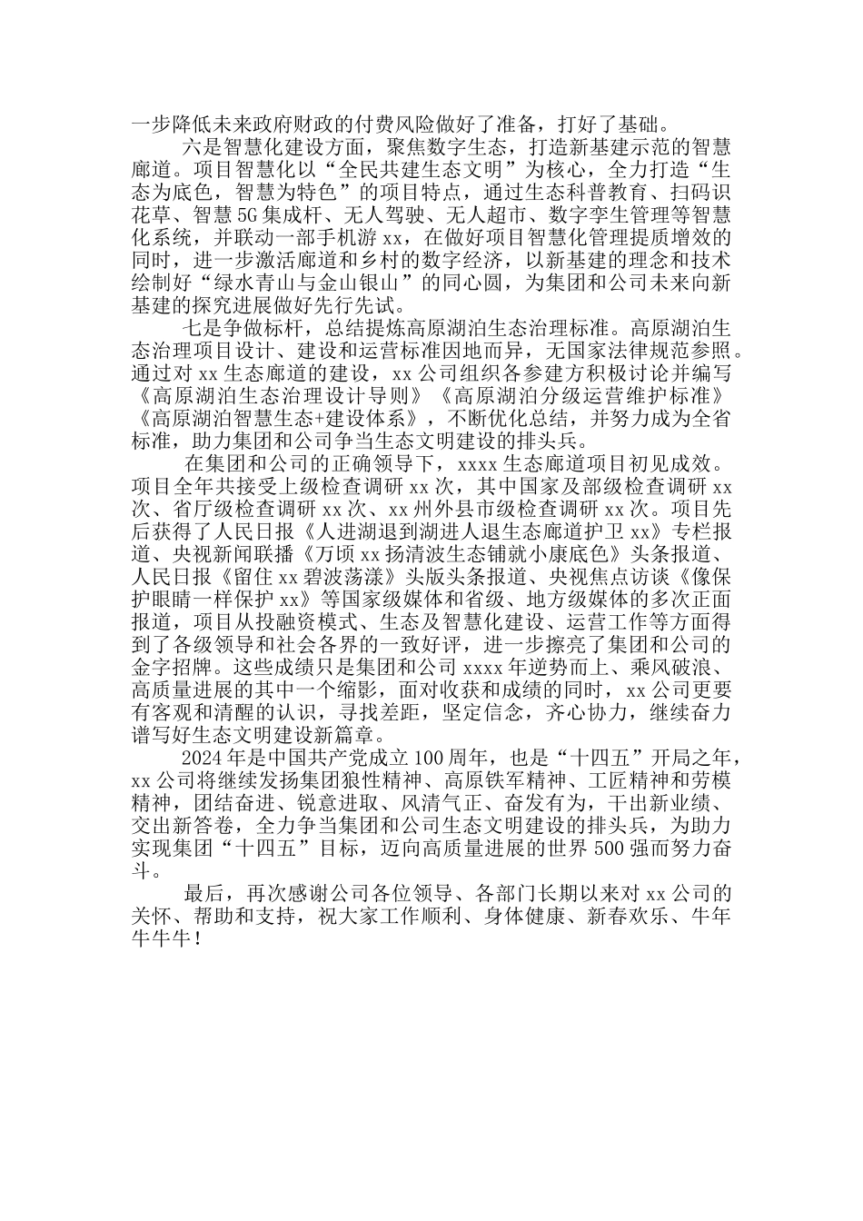 总经理在集团公司职工代表大会上的发言_第2页