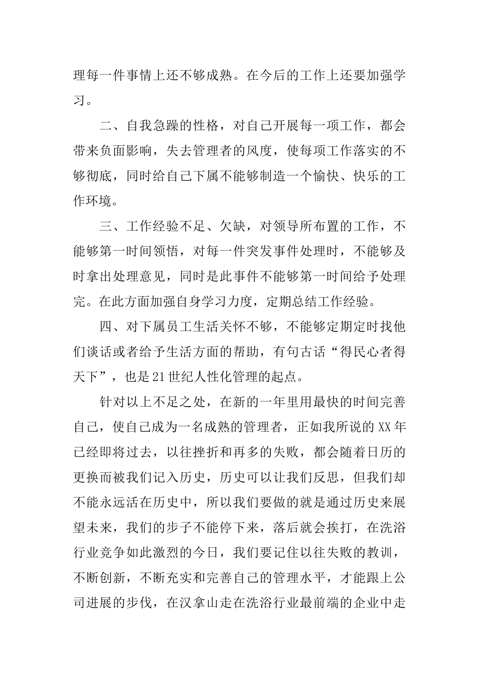 总经理培训总结_第2页