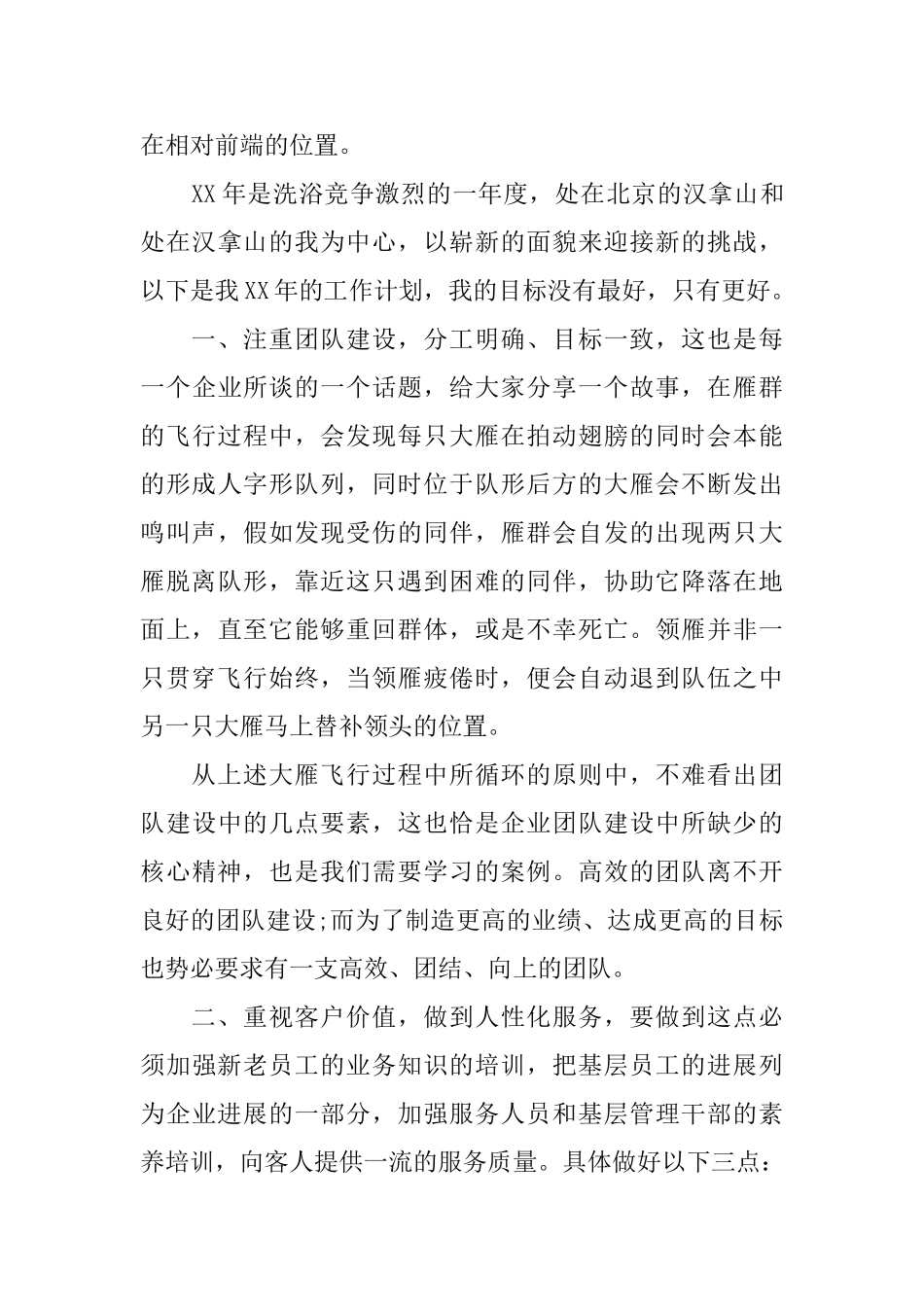 总经理培训总结_第3页