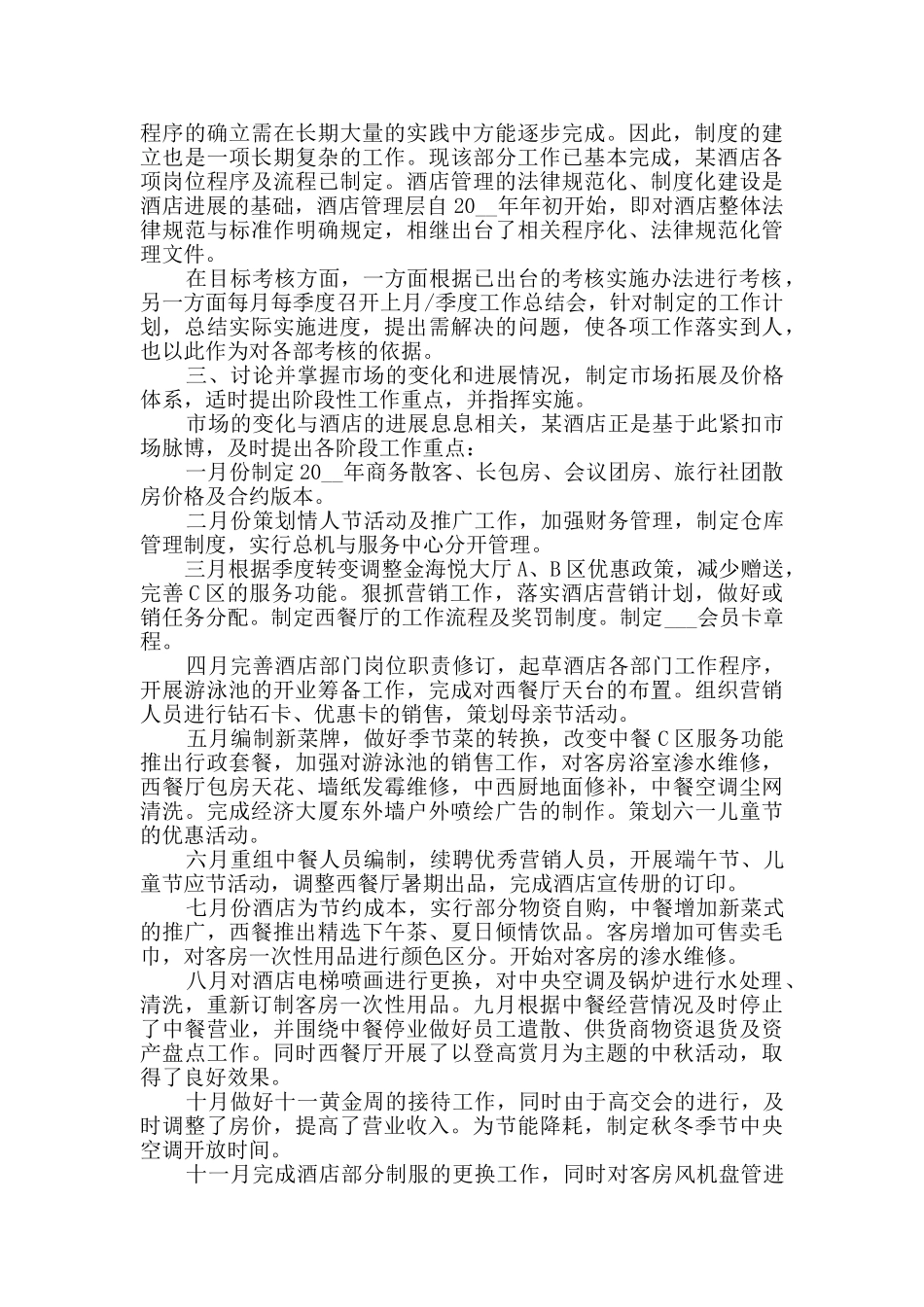 总经理季度工作总结范文_第2页