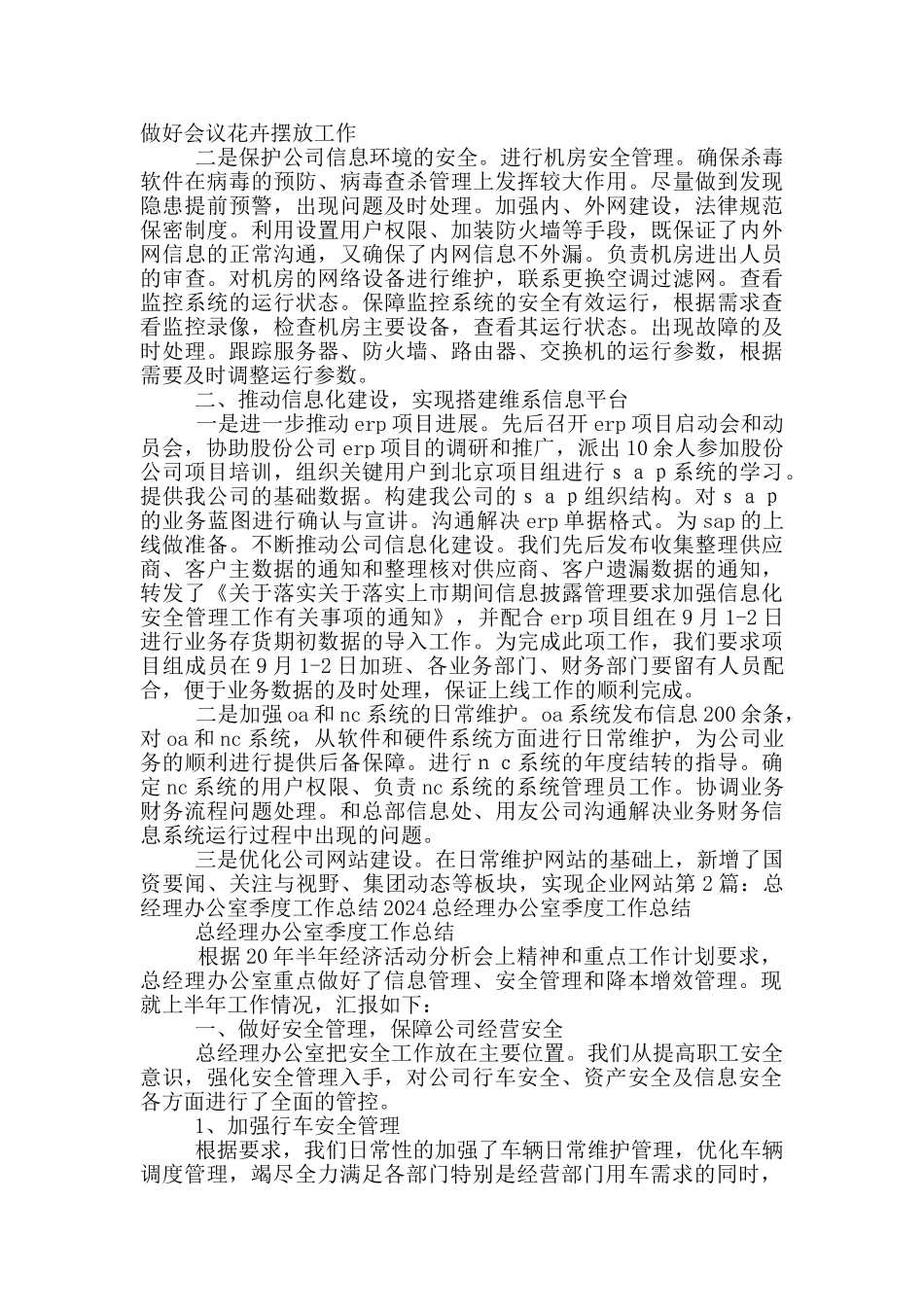 总经理季度工作计划_第2页