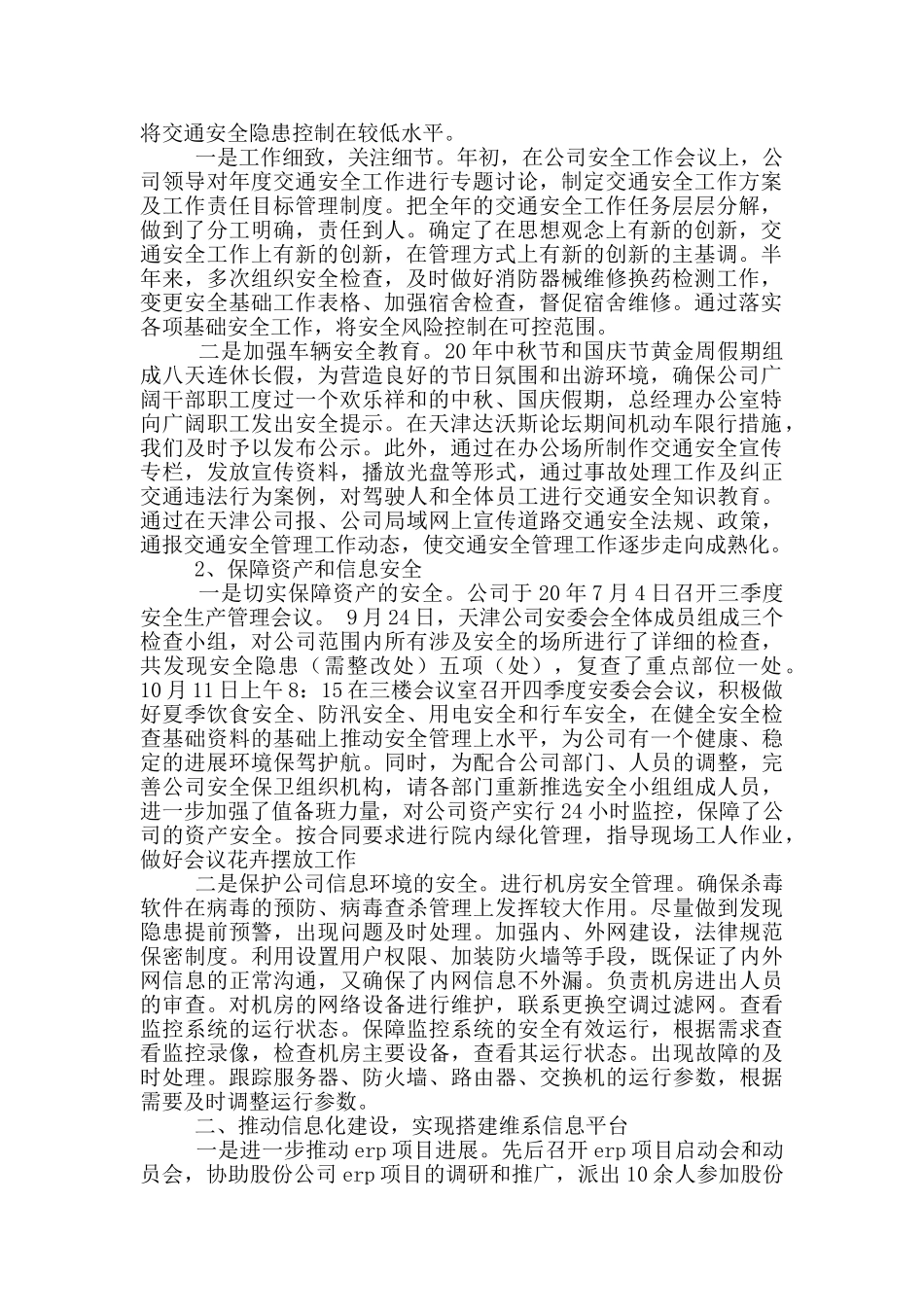 总经理季度工作计划_第3页