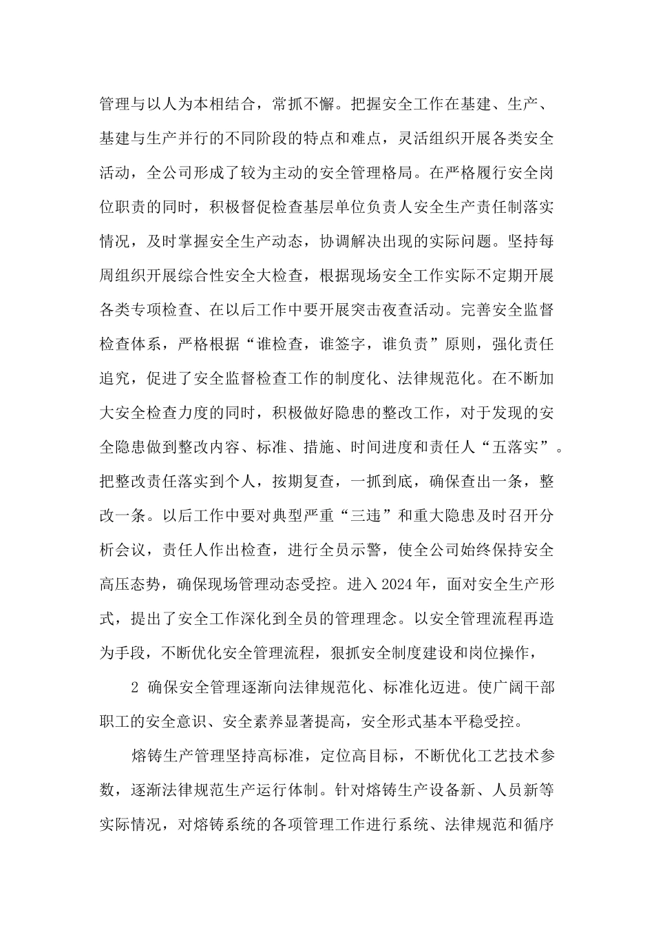 总经理安全个人工作述职报告_第2页