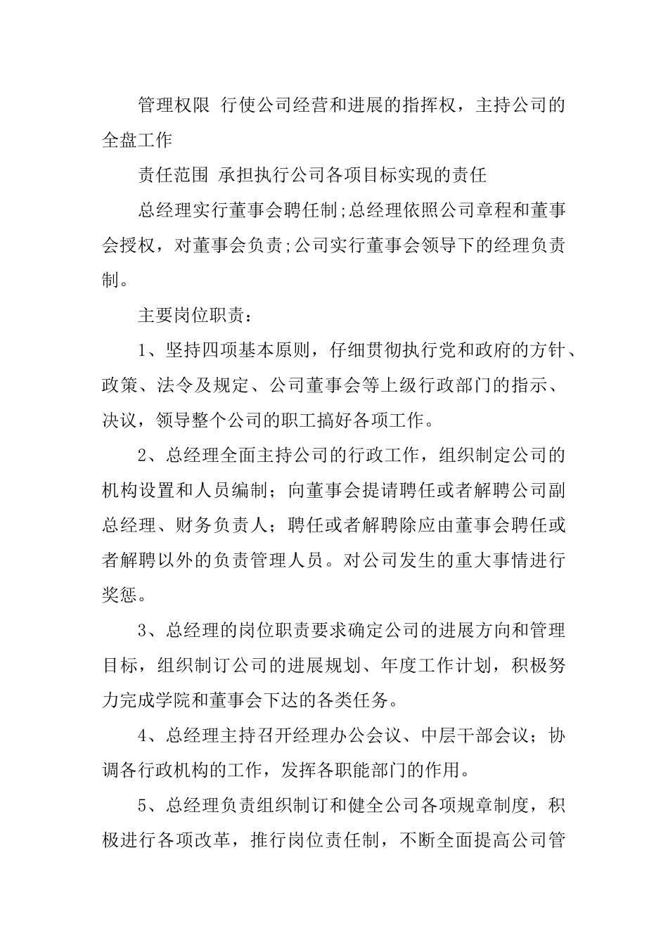 总经理室岗位说明书_第2页