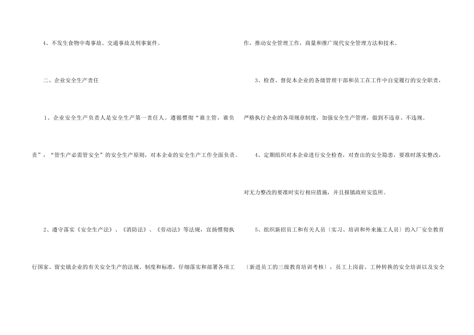 总经理安全生产责任书_第2页