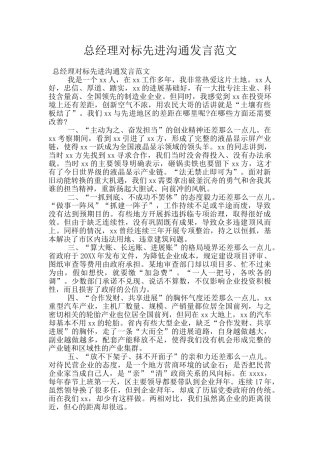 总经理对标先进交流发言范文