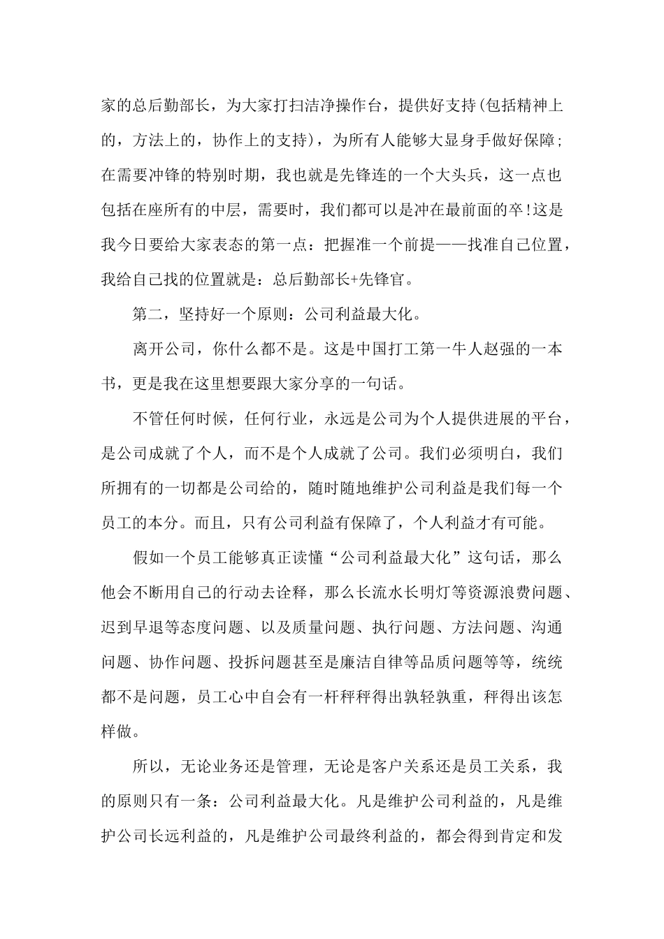 总经理就职发言稿2024_第2页