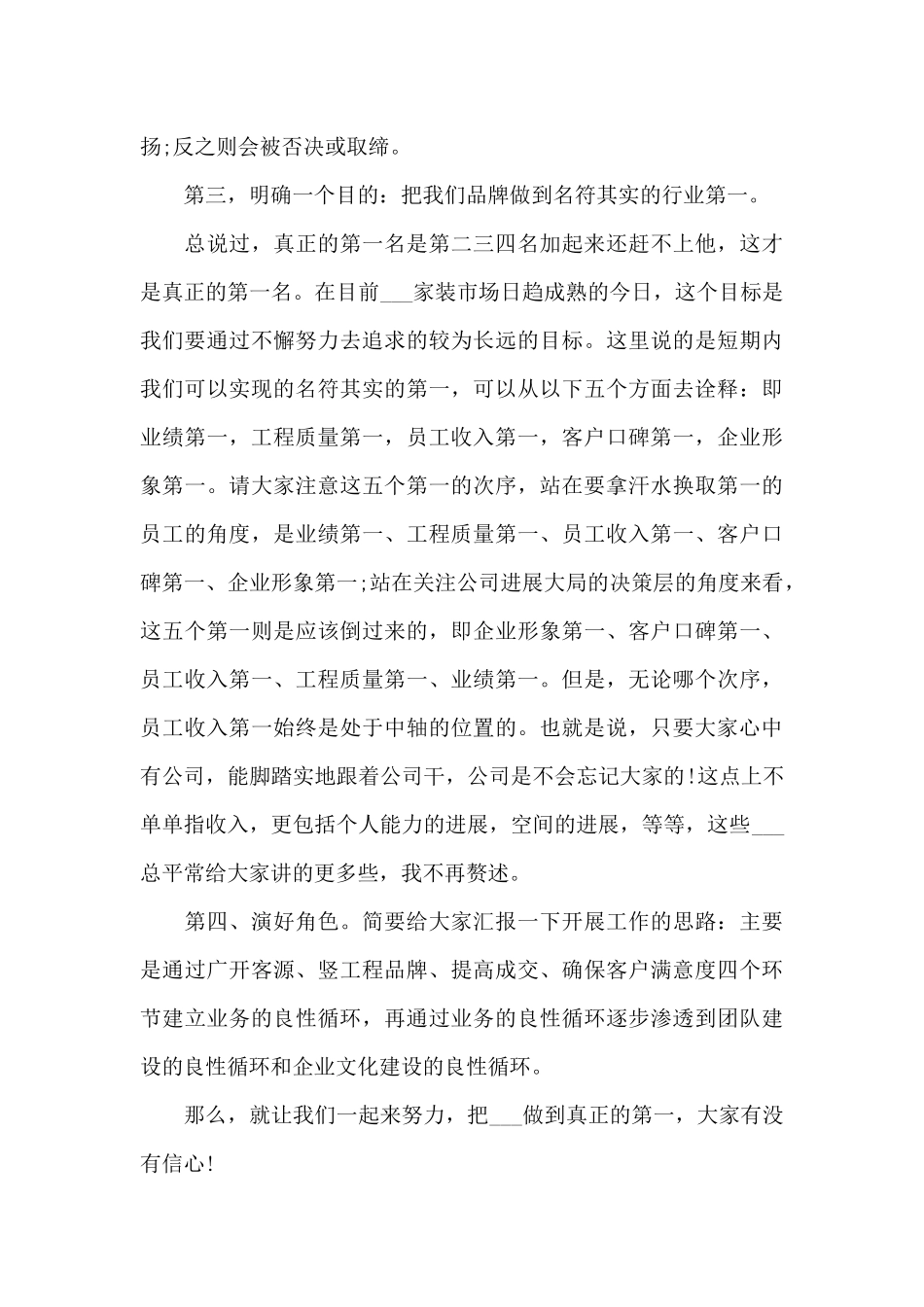 总经理就职发言稿2024_第3页