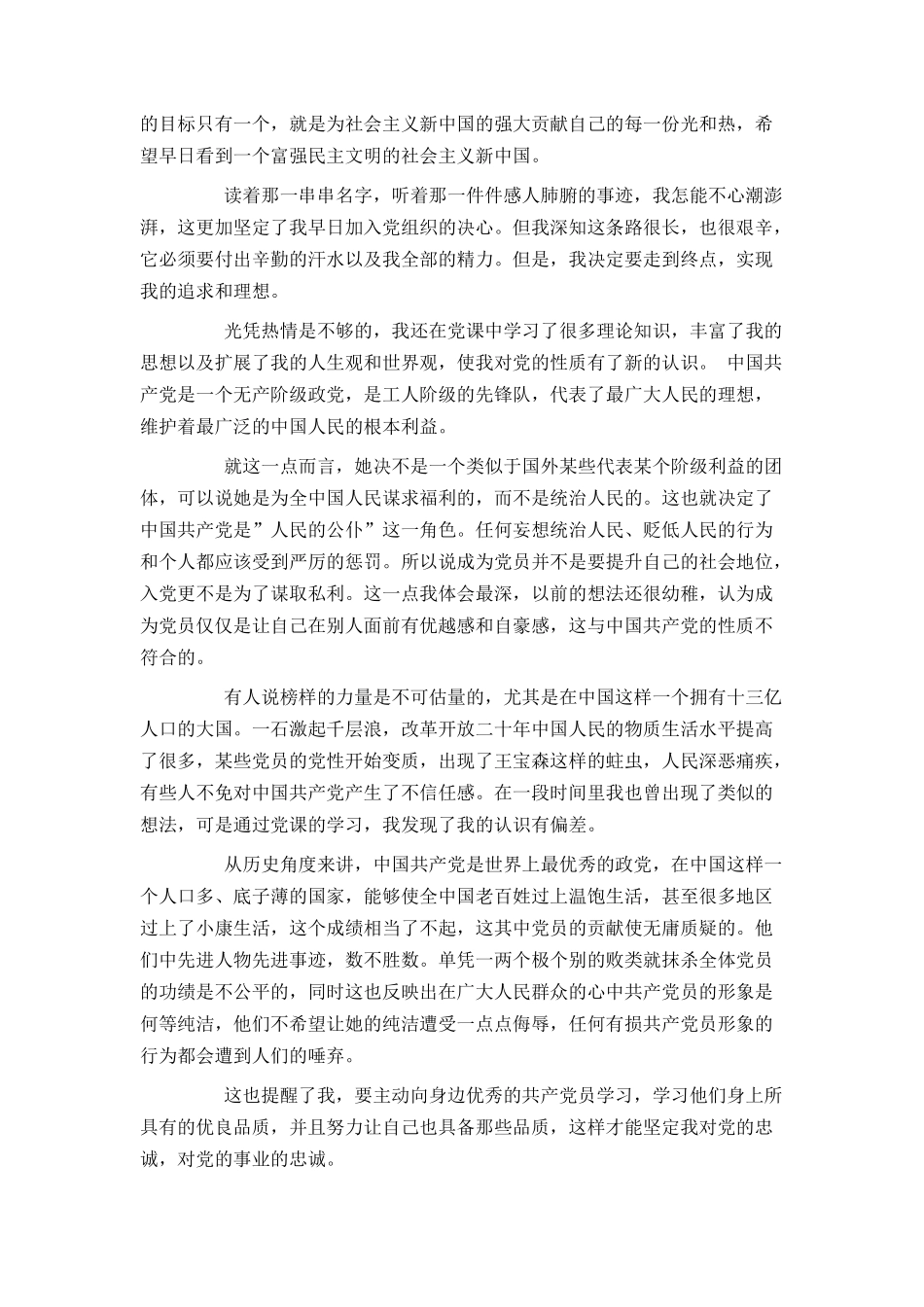 入党思想汇报：加强对党的认识_第3页