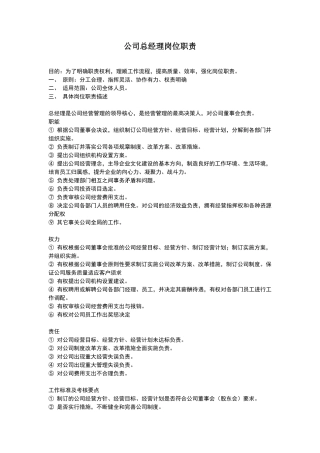 总经理岗位职责制造业