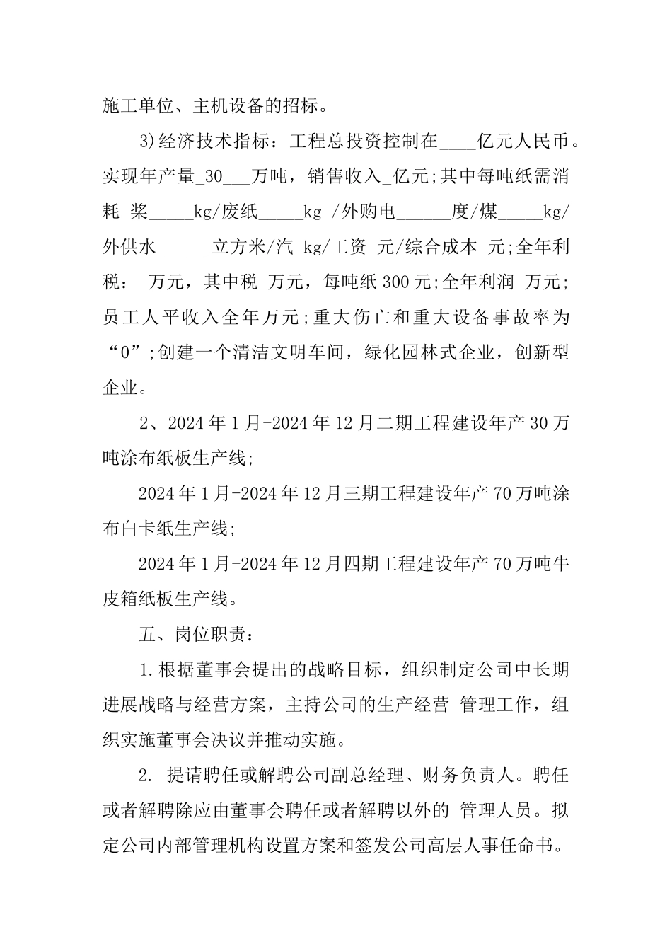 总经理岗位职责说明书范本_第2页