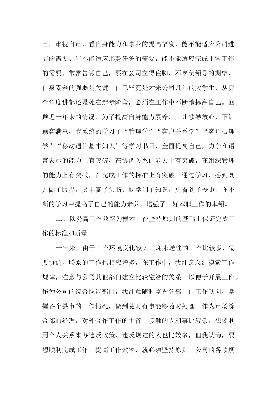 总经理工作个人述职报告_第2页