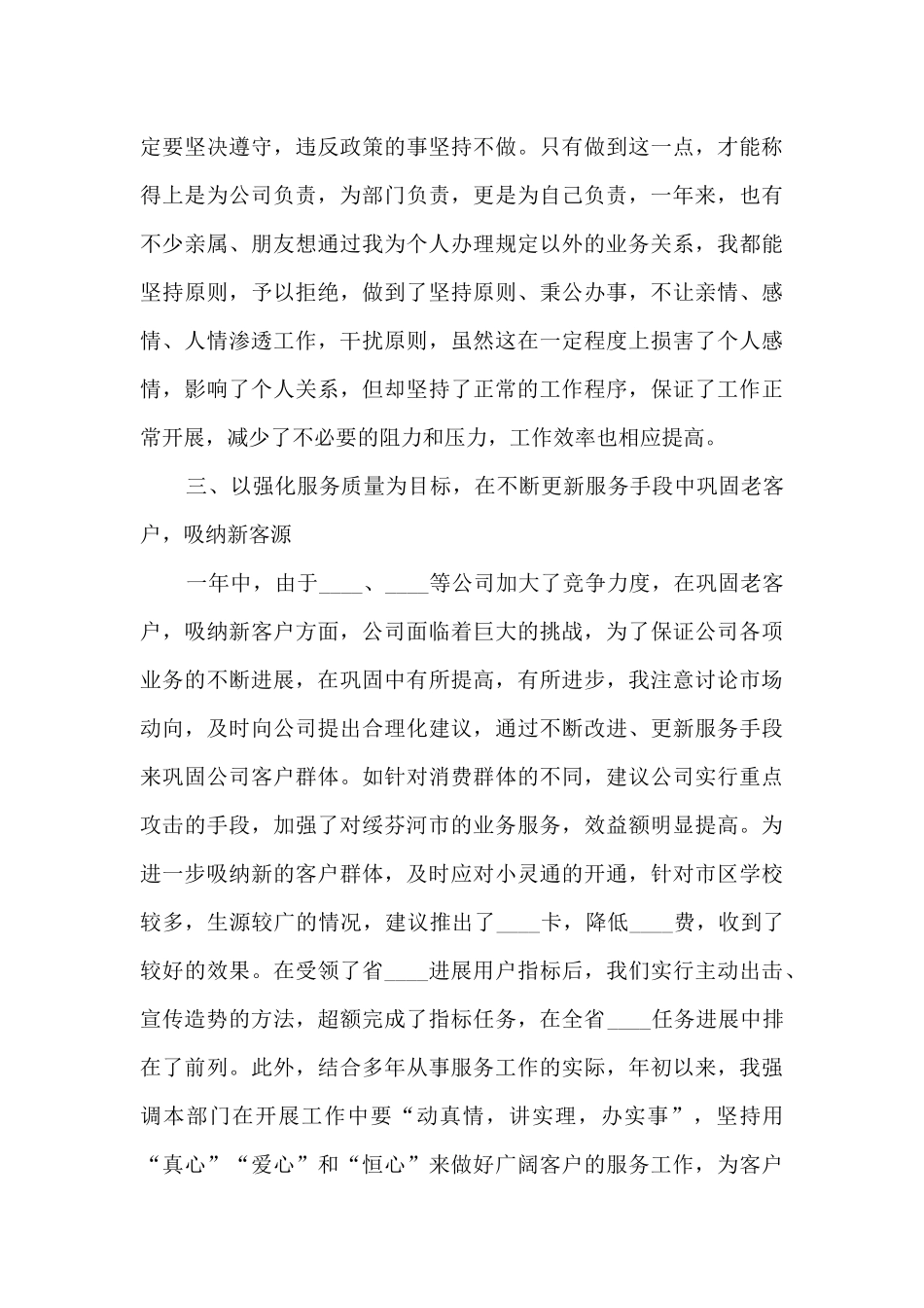 总经理工作个人述职报告_第3页