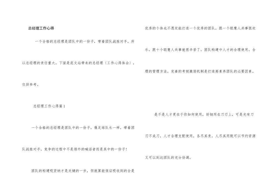 总经理工作心得_第1页