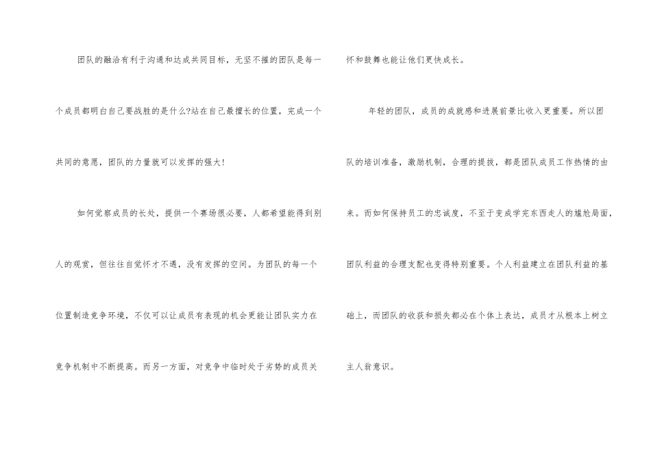 总经理工作心得_第2页