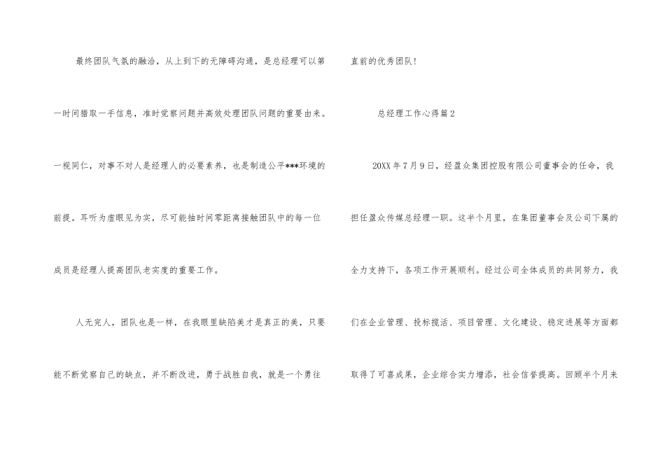 总经理工作心得_第3页