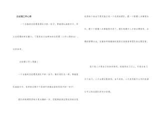 总经理工作心得