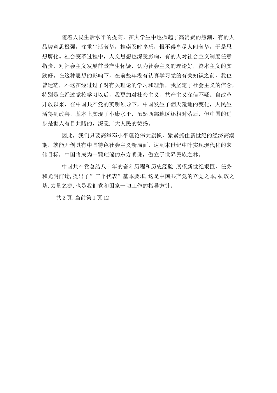 入党思想汇报格式_第3页