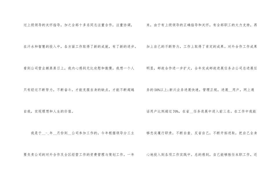 总经理工作总结_第2页