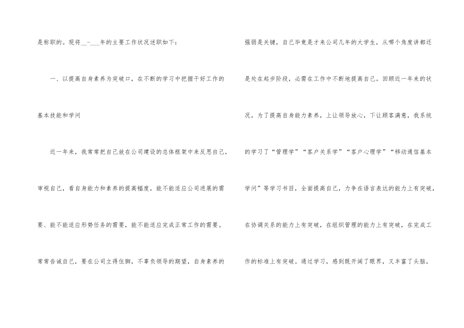 总经理工作总结_第3页