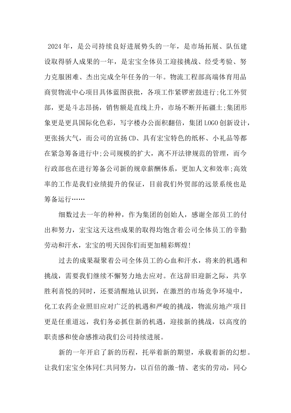 总经理年会发言稿2024_第3页