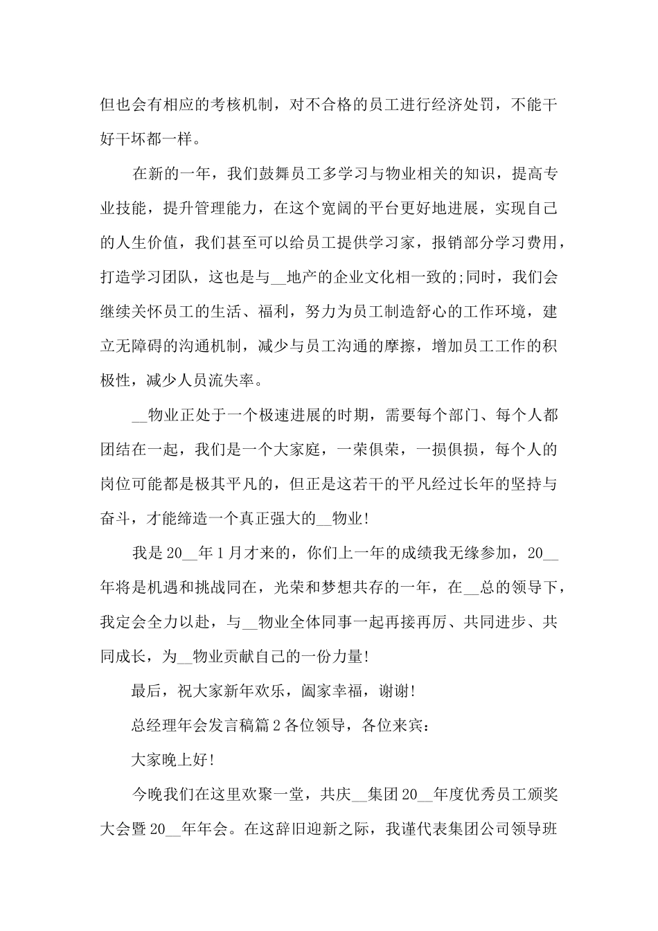 总经理年会发言稿8篇_第2页