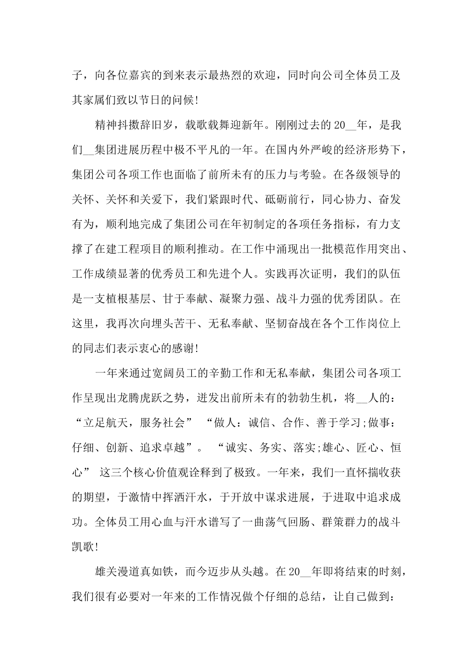 总经理年会发言稿8篇_第3页