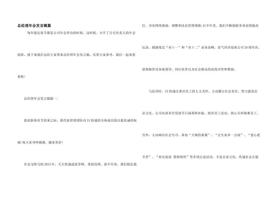 总经理年会发言稿篇_第1页