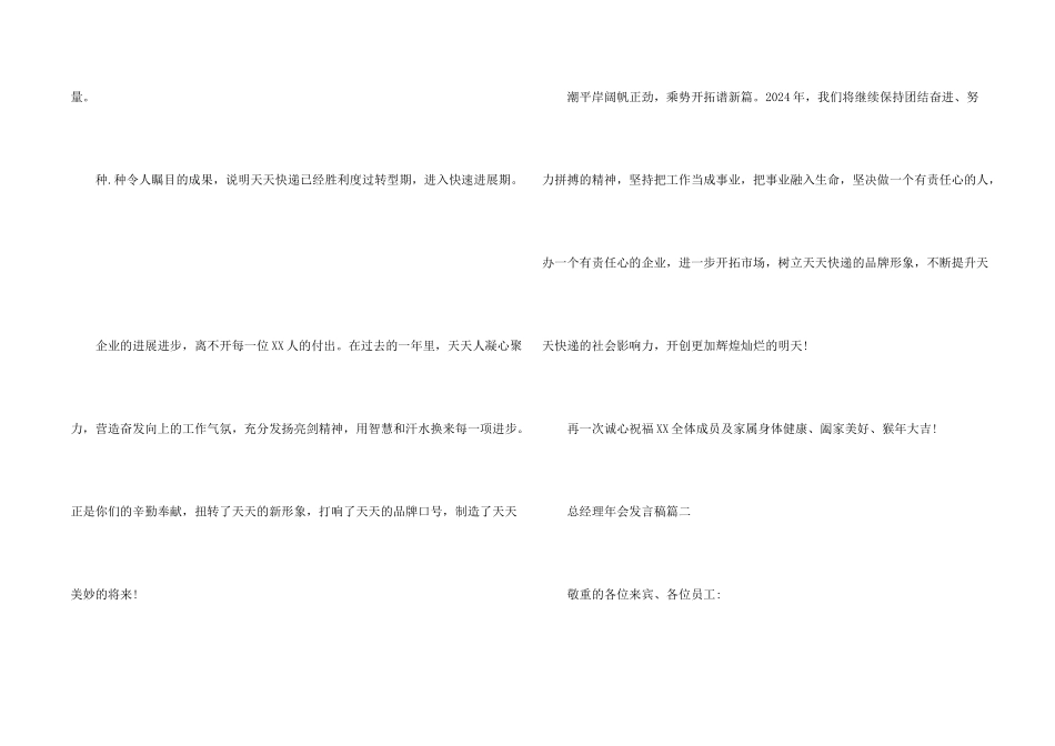 总经理年会发言稿篇_第2页