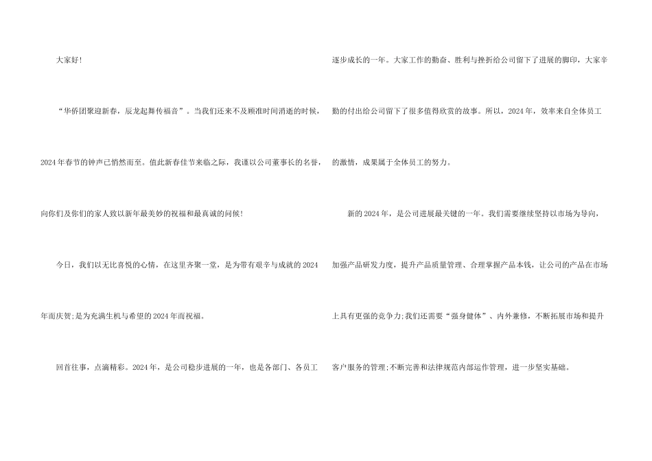 总经理年会发言稿篇_第3页
