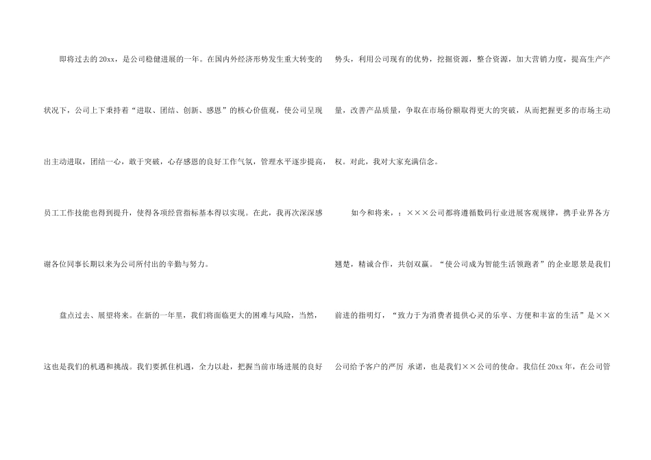 总经理年会发言稿（3篇）_第2页