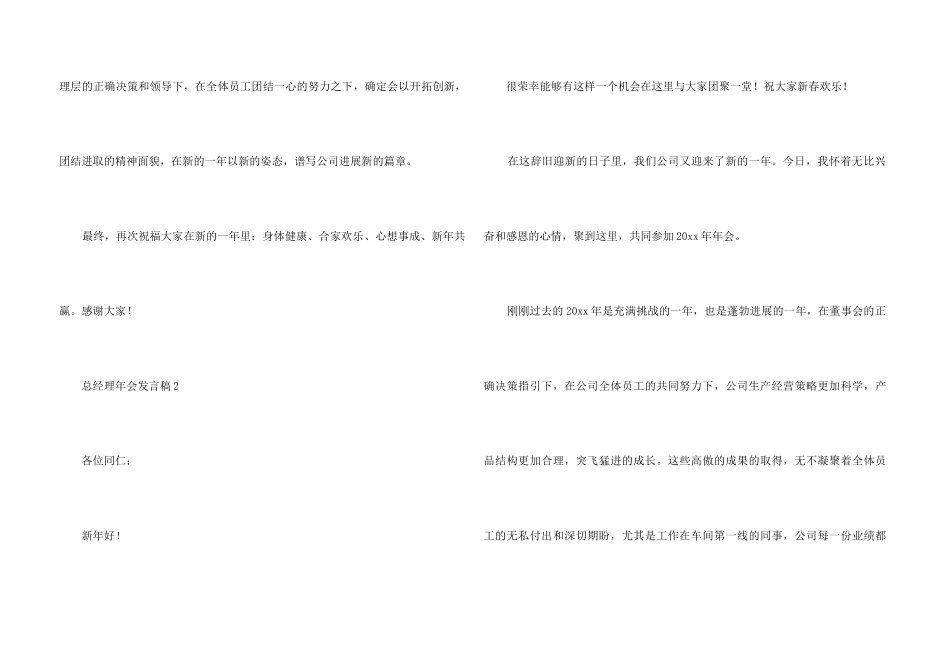 总经理年会发言稿（3篇）_第3页