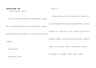 总经理年会发言稿（3篇）