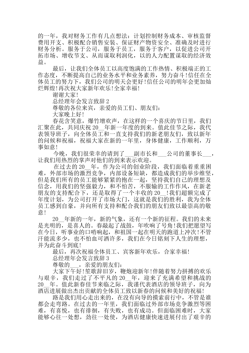 总经理年会发言致辞_第2页