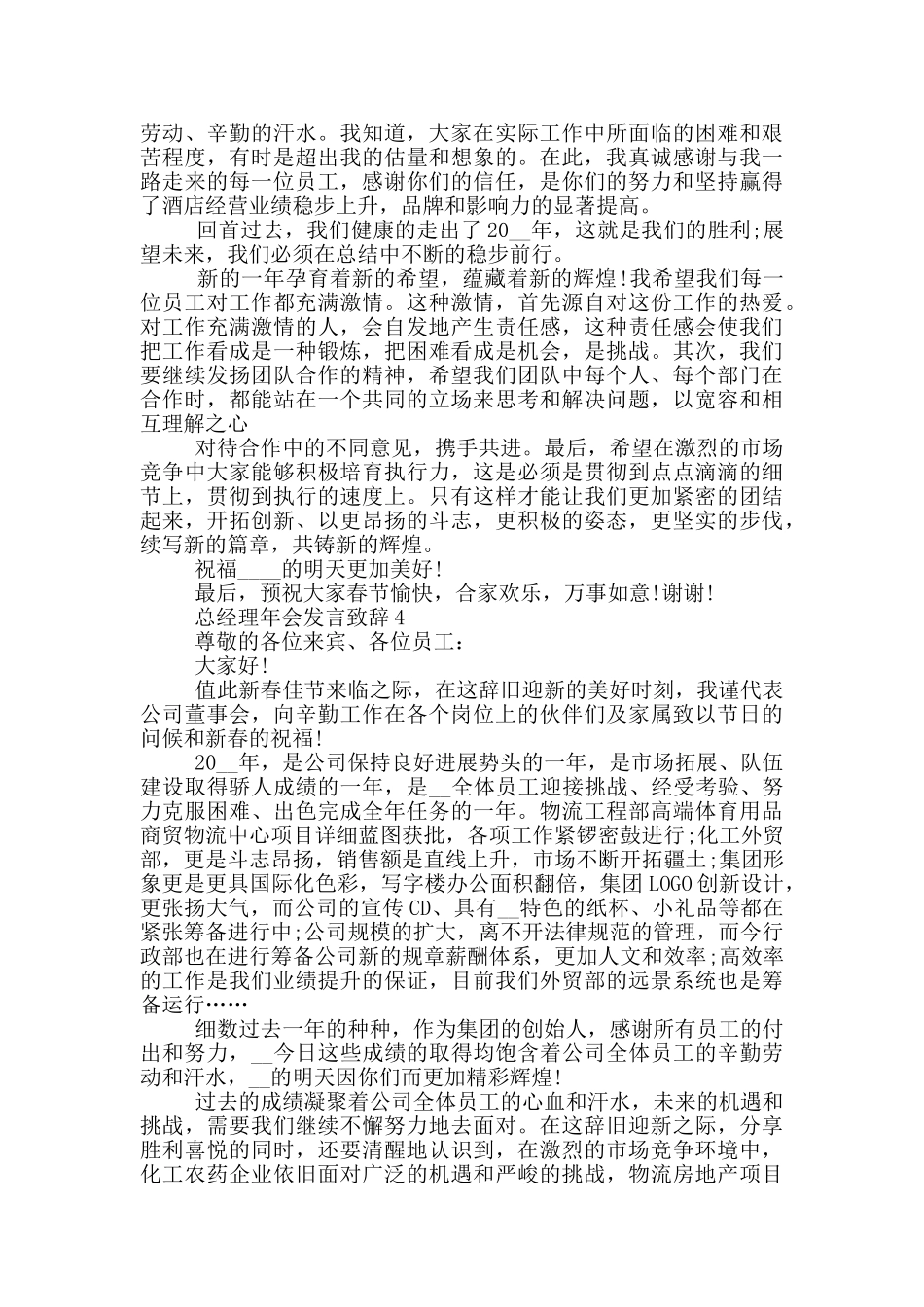 总经理年会发言致辞_第3页