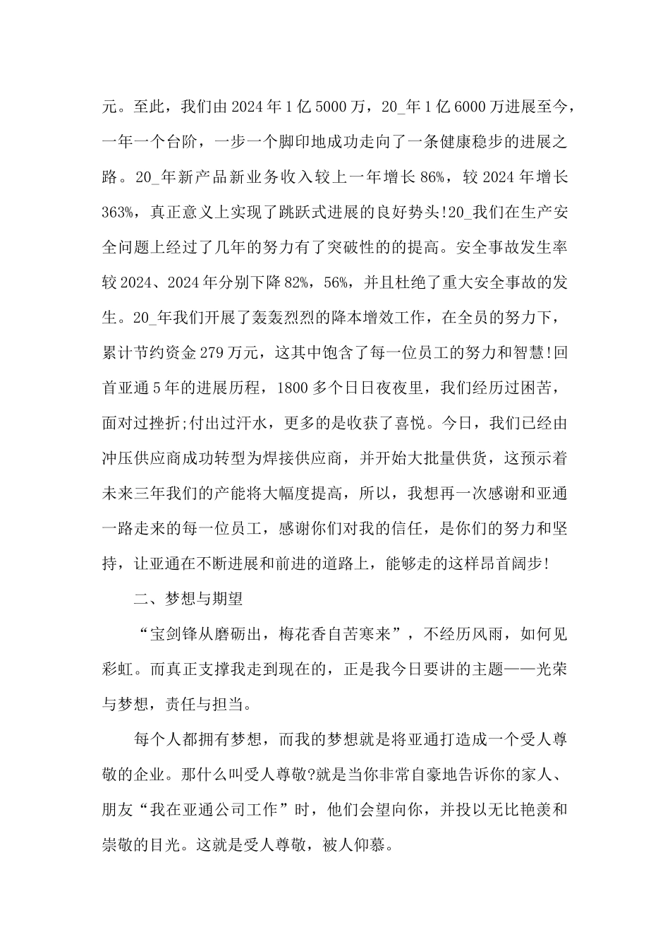 总经理年会年底发言稿5篇_第3页
