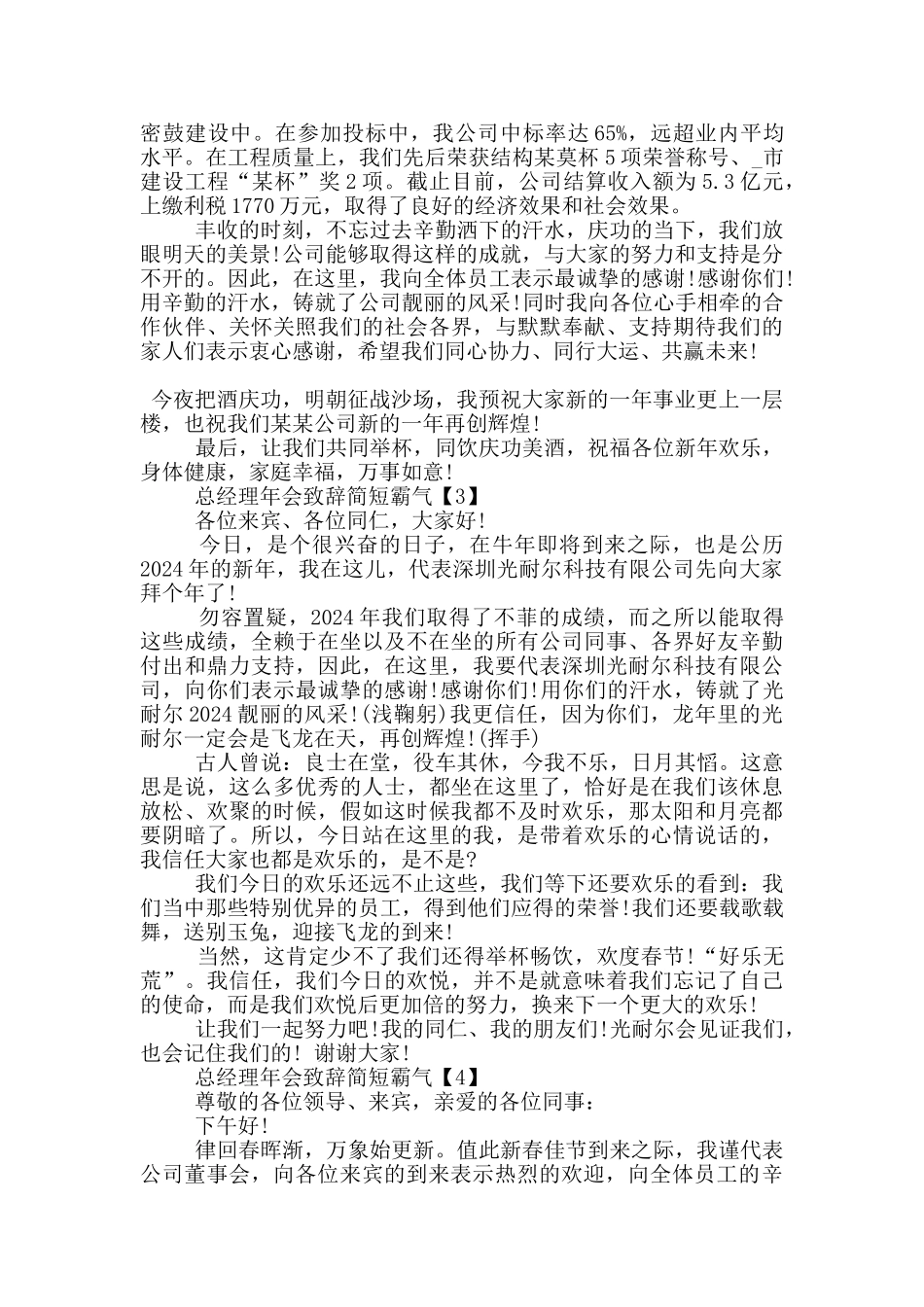 总经理年会致辞简短霸气2024_第2页