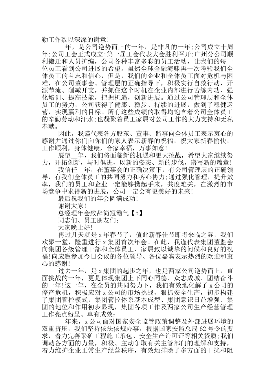 总经理年会致辞简短霸气2024_第3页